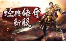传奇私服1.76微变：挑战微变版本的经典