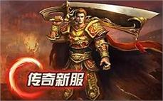 拒绝赠送的传奇：传奇私服拒绝赠送的坚守之道